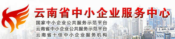 省中小企业服务中心